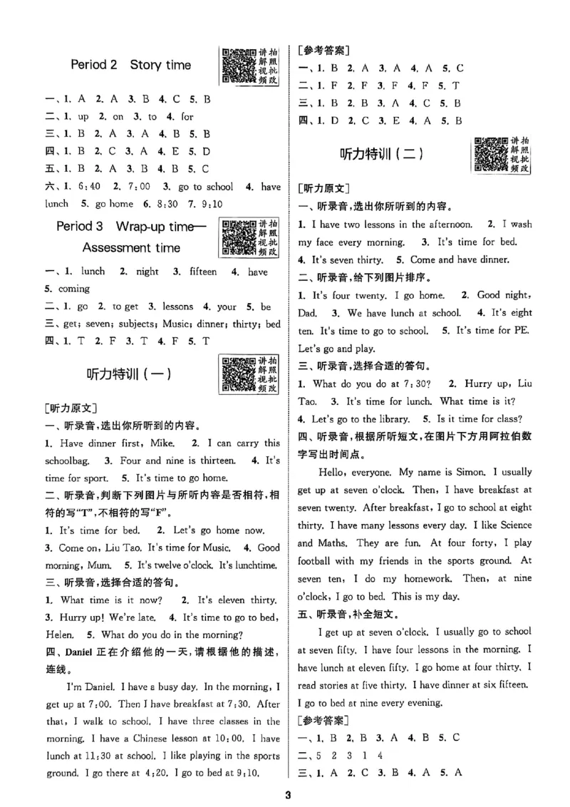 四上答案(1)_25秋小学《拔尖特训》多版本合集_3-6年级英语上册译林25秋《拔尖特训》_25秋拔尖特训英语译林4上(1)