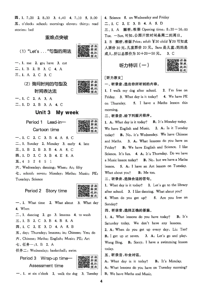 四上答案(1)_25秋小学《拔尖特训》多版本合集_3-6年级英语上册译林25秋《拔尖特训》_25秋拔尖特训英语译林4上(1)