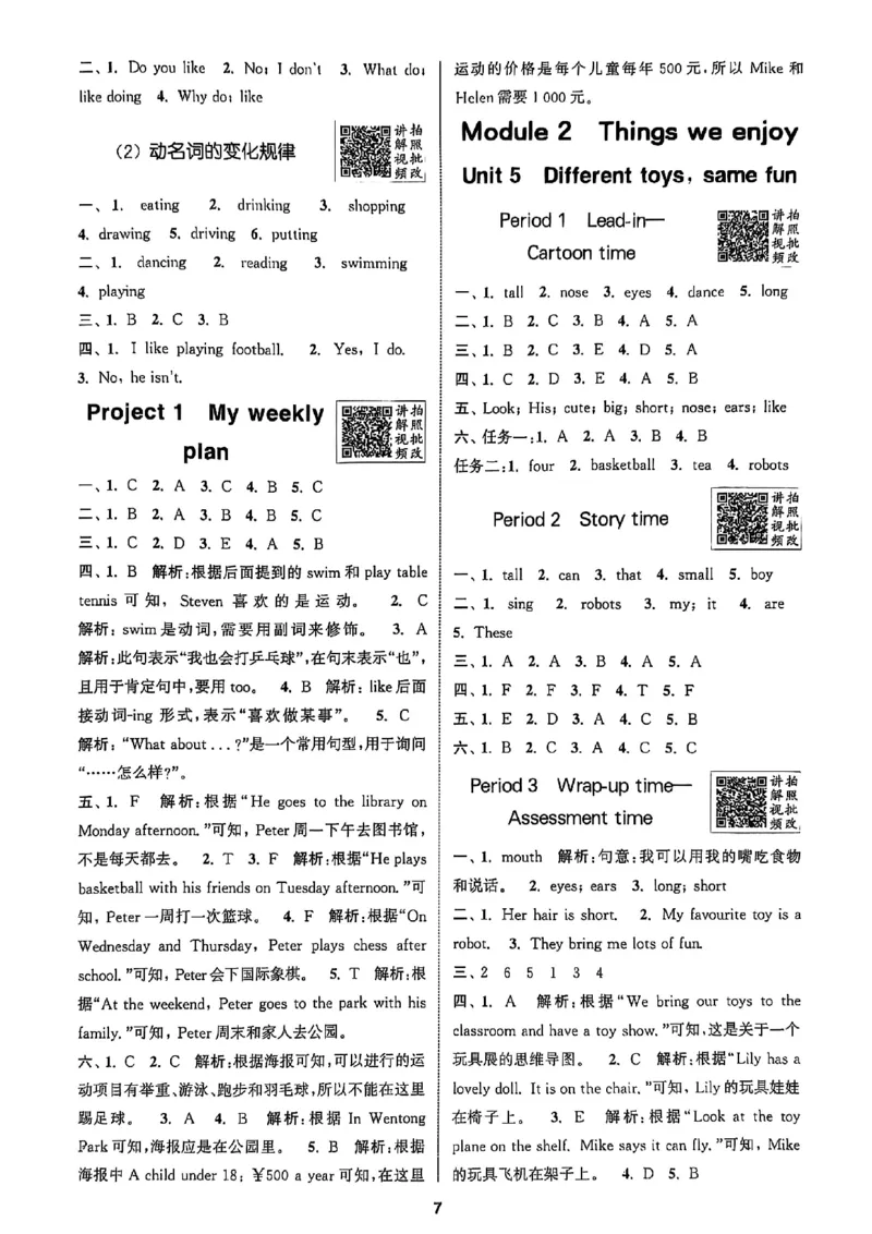 四上答案(1)_25秋小学《拔尖特训》多版本合集_3-6年级英语上册译林25秋《拔尖特训》_25秋拔尖特训英语译林4上(1)