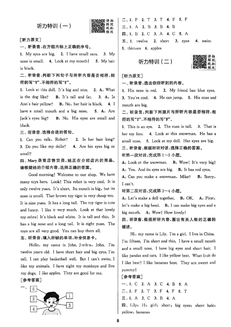 四上答案(1)_25秋小学《拔尖特训》多版本合集_3-6年级英语上册译林25秋《拔尖特训》_25秋拔尖特训英语译林4上(1)