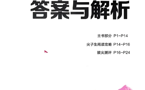 四上答案(1)_25秋小学《拔尖特训》多版本合集_3-6年级英语上册译林25秋《拔尖特训》_25秋拔尖特训英语译林4上(1)