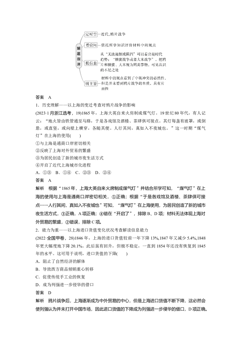 板块二　第七单元　第19讲　两次鸦片战争_07高考历史_2025年新高考资料_一轮复习_2025高考大一轮复习讲义+课件精准备考2025年新高三历史一轮复习备课课件（完结）