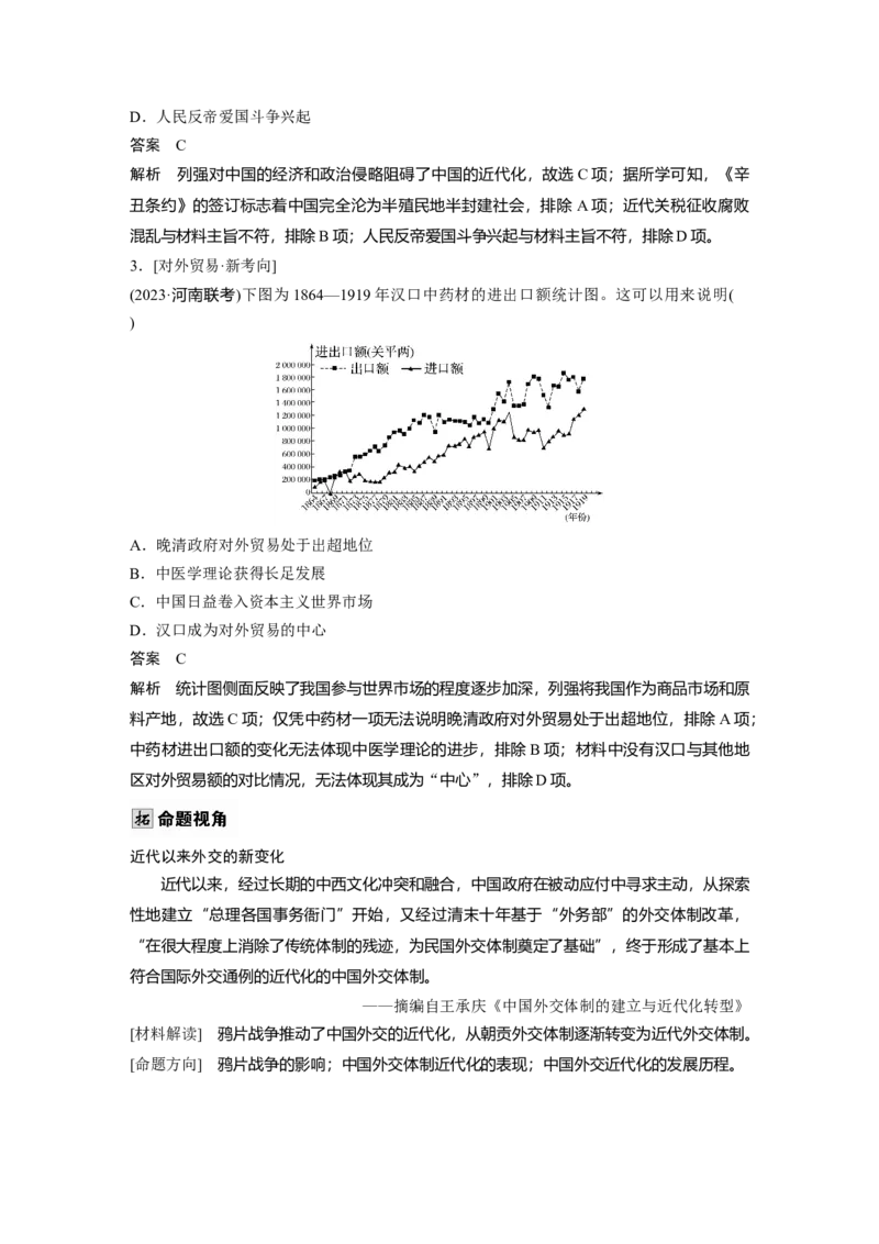 板块二　第七单元　第19讲　两次鸦片战争_07高考历史_2025年新高考资料_一轮复习_2025高考大一轮复习讲义+课件精准备考2025年新高三历史一轮复习备课课件（完结）