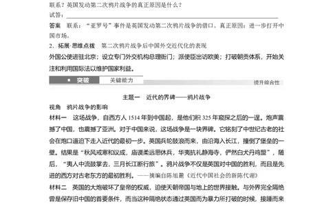 板块二　第七单元　第19讲　两次鸦片战争_07高考历史_2025年新高考资料_一轮复习_2025高考大一轮复习讲义+课件精准备考2025年新高三历史一轮复习备课课件（完结）