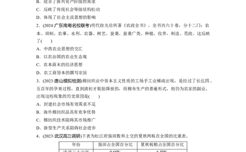 板块一　第五单元　训练12明至清中叶的经济与文化_07高考历史_2025年新高考资料_一轮复习_2025高考大一轮复习讲义+课件精准备考2025年新高三历史一轮复习备课课件（完结）