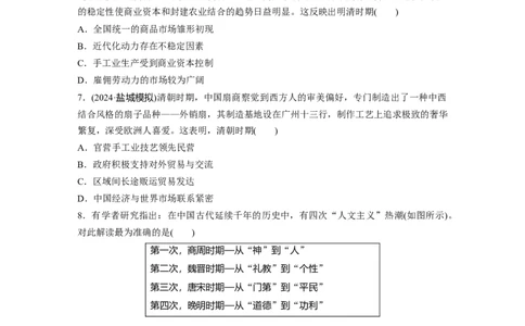 板块一　第五单元　训练12明至清中叶的经济与文化_07高考历史_2025年新高考资料_一轮复习_2025高考大一轮复习讲义+课件精准备考2025年新高三历史一轮复习备课课件（完结）