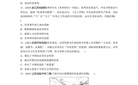 板块一　第五单元　训练12明至清中叶的经济与文化_07高考历史_2025年新高考资料_一轮复习_2025高考大一轮复习讲义+课件精准备考2025年新高三历史一轮复习备课课件（完结）