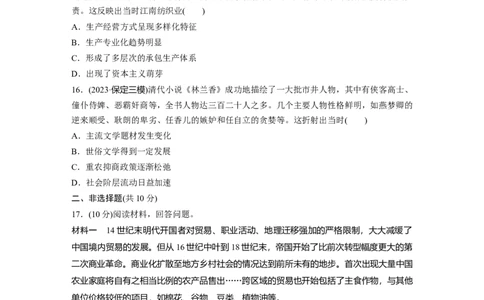 板块一　第五单元　训练12明至清中叶的经济与文化_07高考历史_2025年新高考资料_一轮复习_2025高考大一轮复习讲义+课件精准备考2025年新高三历史一轮复习备课课件（完结）