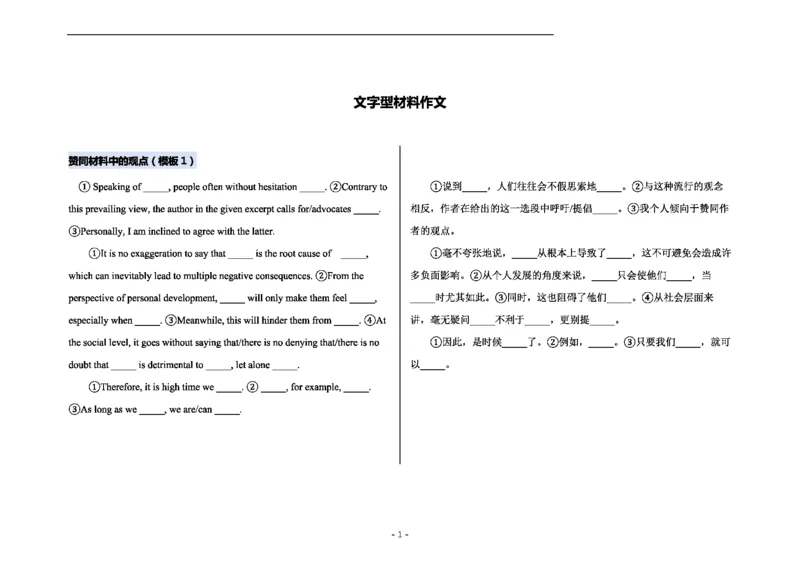 文字型材料作文_27考研真题_考研英语一、二真题+解析（1994-2026）_考研作文模版大全_网络整理作文模板超全！_大作文模板（超全）
