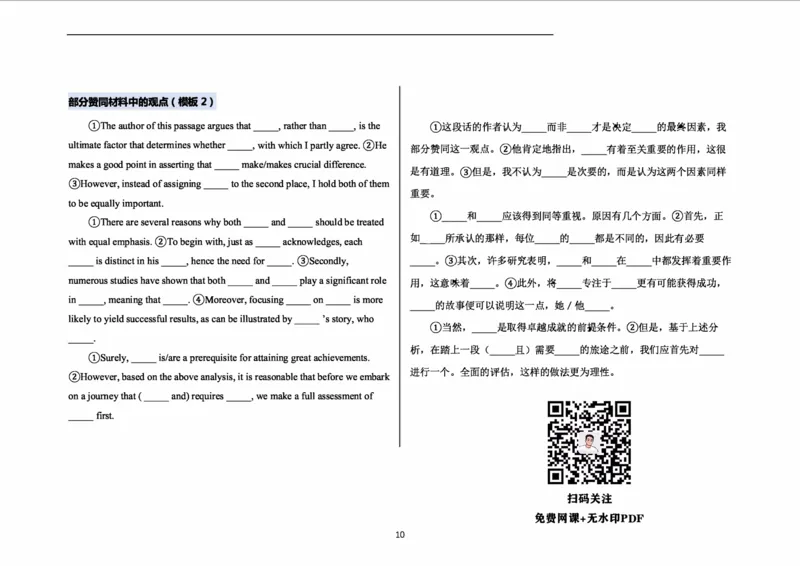 文字型材料作文_27考研真题_考研英语一、二真题+解析（1994-2026）_考研作文模版大全_网络整理作文模板超全！_大作文模板（超全）