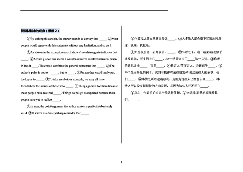 文字型材料作文_27考研真题_考研英语一、二真题+解析（1994-2026）_考研作文模版大全_网络整理作文模板超全！_大作文模板（超全）