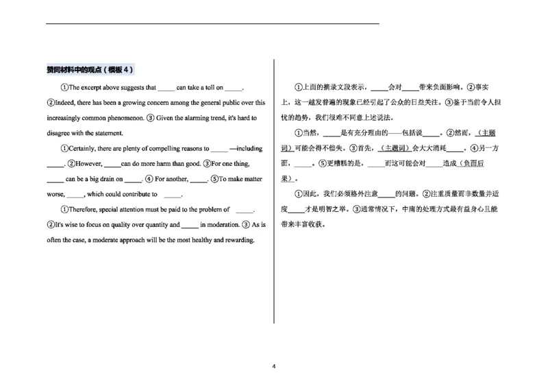 文字型材料作文_27考研真题_考研英语一、二真题+解析（1994-2026）_考研作文模版大全_网络整理作文模板超全！_大作文模板（超全）