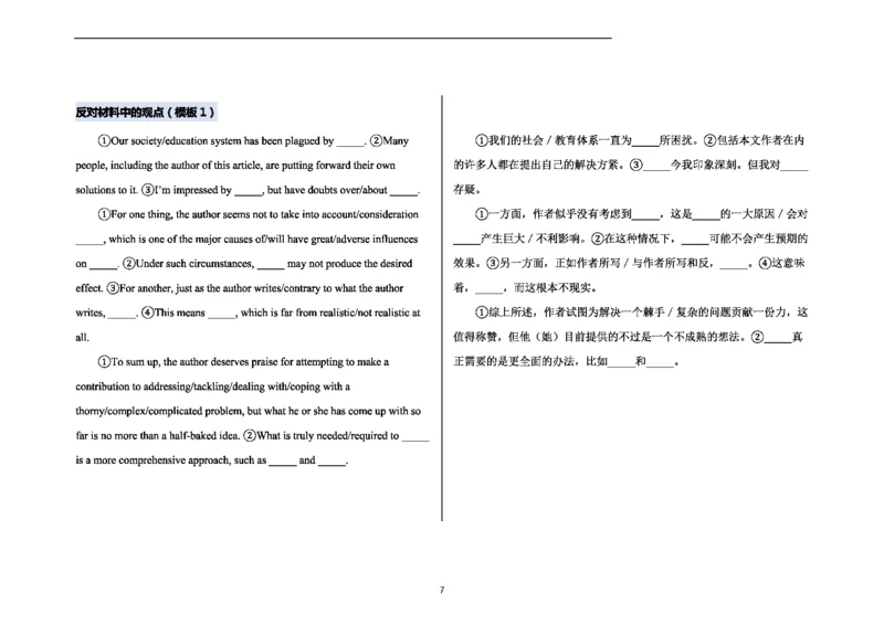 文字型材料作文_27考研真题_考研英语一、二真题+解析（1994-2026）_考研作文模版大全_网络整理作文模板超全！_大作文模板（超全）