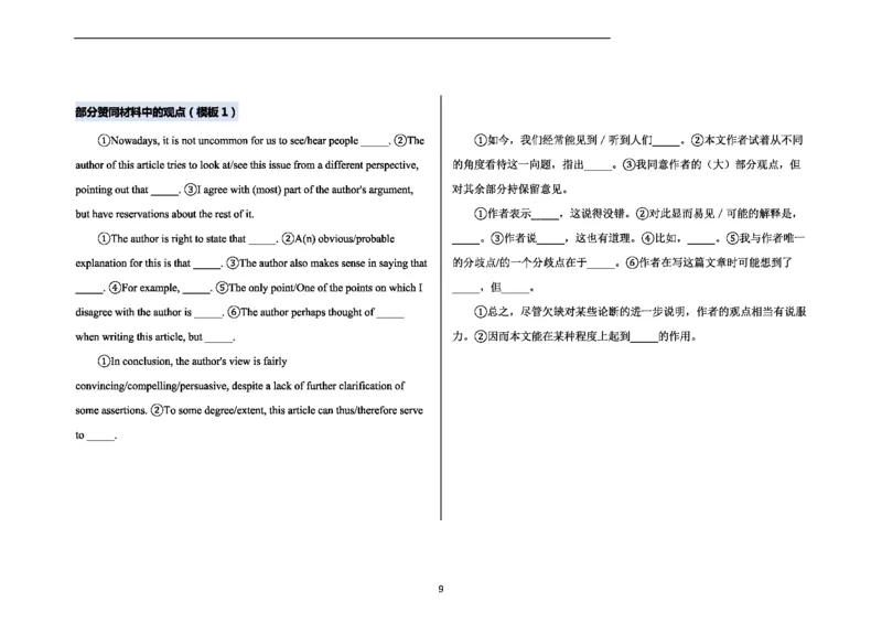 文字型材料作文_27考研真题_考研英语一、二真题+解析（1994-2026）_考研作文模版大全_网络整理作文模板超全！_大作文模板（超全）