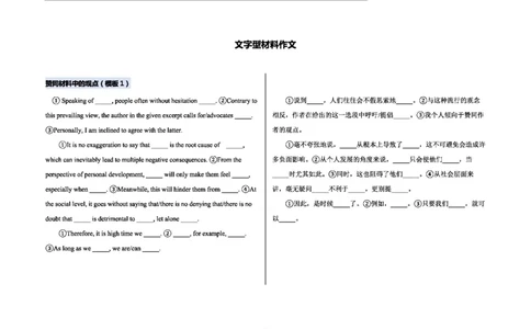 文字型材料作文_27考研真题_考研英语一、二真题+解析（1994-2026）_考研作文模版大全_网络整理作文模板超全！_大作文模板（超全）