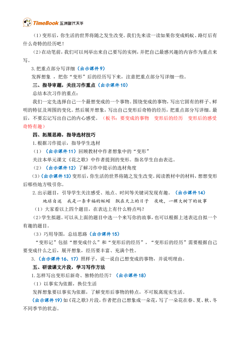 习作：变形记精简教案_25秋1-6年级语文上册课件教案_25秋统编版语文六年级上册_统编版语文六年级上册教学资源包（25秋七彩课堂）_1.第一单元_习作：变形记_教案