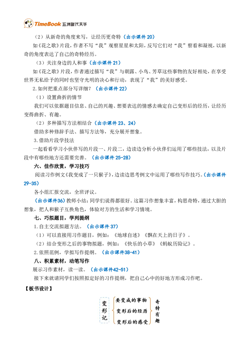 习作：变形记精简教案_25秋1-6年级语文上册课件教案_25秋统编版语文六年级上册_统编版语文六年级上册教学资源包（25秋七彩课堂）_1.第一单元_习作：变形记_教案