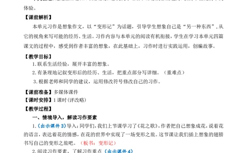 习作：变形记精简教案_25秋1-6年级语文上册课件教案_25秋统编版语文六年级上册_统编版语文六年级上册教学资源包（25秋七彩课堂）_1.第一单元_习作：变形记_教案