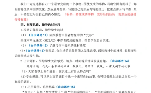 习作：变形记精简教案_25秋1-6年级语文上册课件教案_25秋统编版语文六年级上册_统编版语文六年级上册教学资源包（25秋七彩课堂）_1.第一单元_习作：变形记_教案