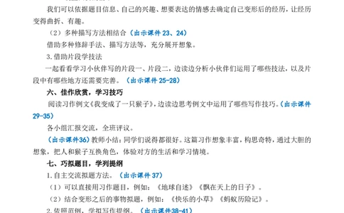 习作：变形记精简教案_25秋1-6年级语文上册课件教案_25秋统编版语文六年级上册_统编版语文六年级上册教学资源包（25秋七彩课堂）_1.第一单元_习作：变形记_教案