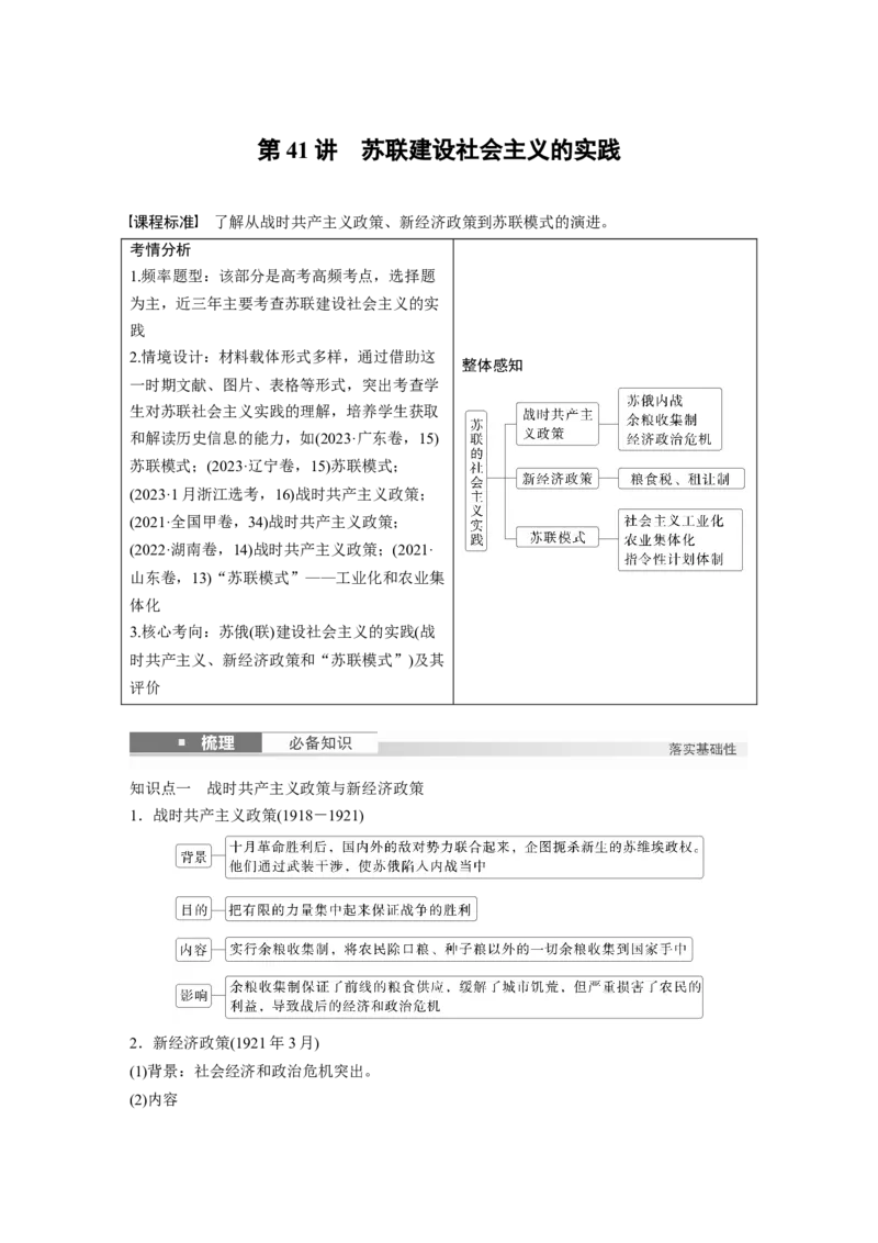 板块四　第十四单元　第41讲　苏联建设社会主义的实践_07高考历史_2025年新高考资料_一轮复习_2025高考大一轮复习讲义+课件精准备考2025年新高三历史一轮复习备课课件（完结）_282