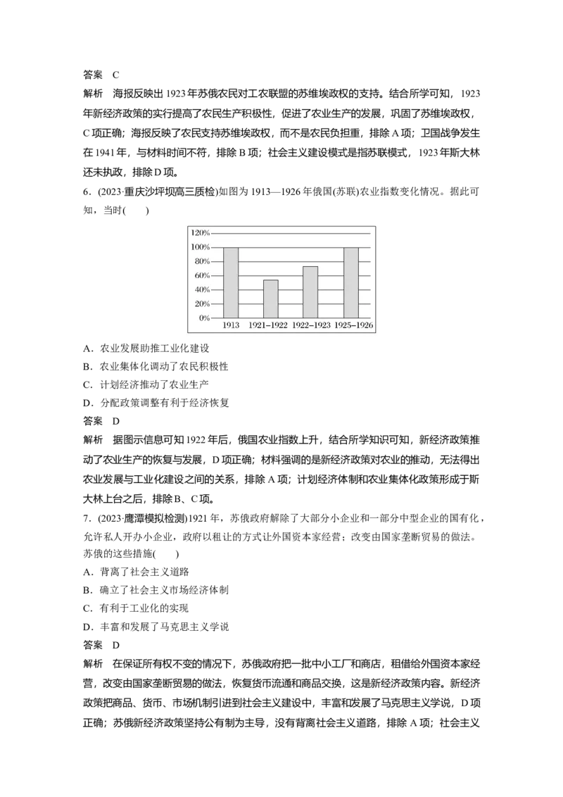 板块四　第十四单元　第41讲　苏联建设社会主义的实践_07高考历史_2025年新高考资料_一轮复习_2025高考大一轮复习讲义+课件精准备考2025年新高三历史一轮复习备课课件（完结）_282