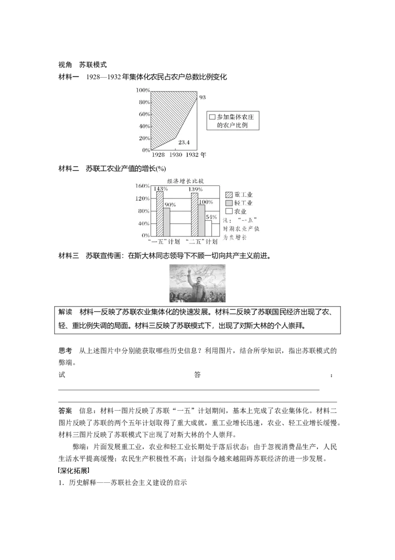 板块四　第十四单元　第41讲　苏联建设社会主义的实践_07高考历史_2025年新高考资料_一轮复习_2025高考大一轮复习讲义+课件精准备考2025年新高三历史一轮复习备课课件（完结）_282