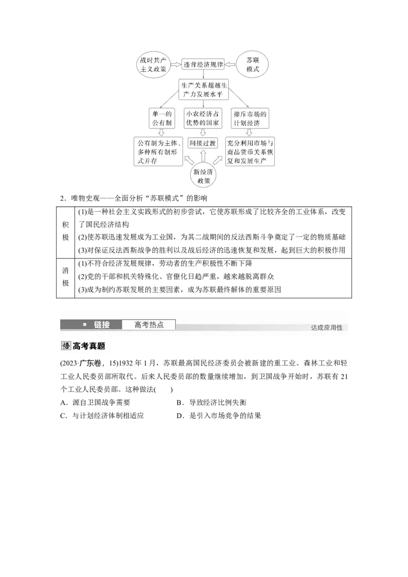 板块四　第十四单元　第41讲　苏联建设社会主义的实践_07高考历史_2025年新高考资料_一轮复习_2025高考大一轮复习讲义+课件精准备考2025年新高三历史一轮复习备课课件（完结）_282