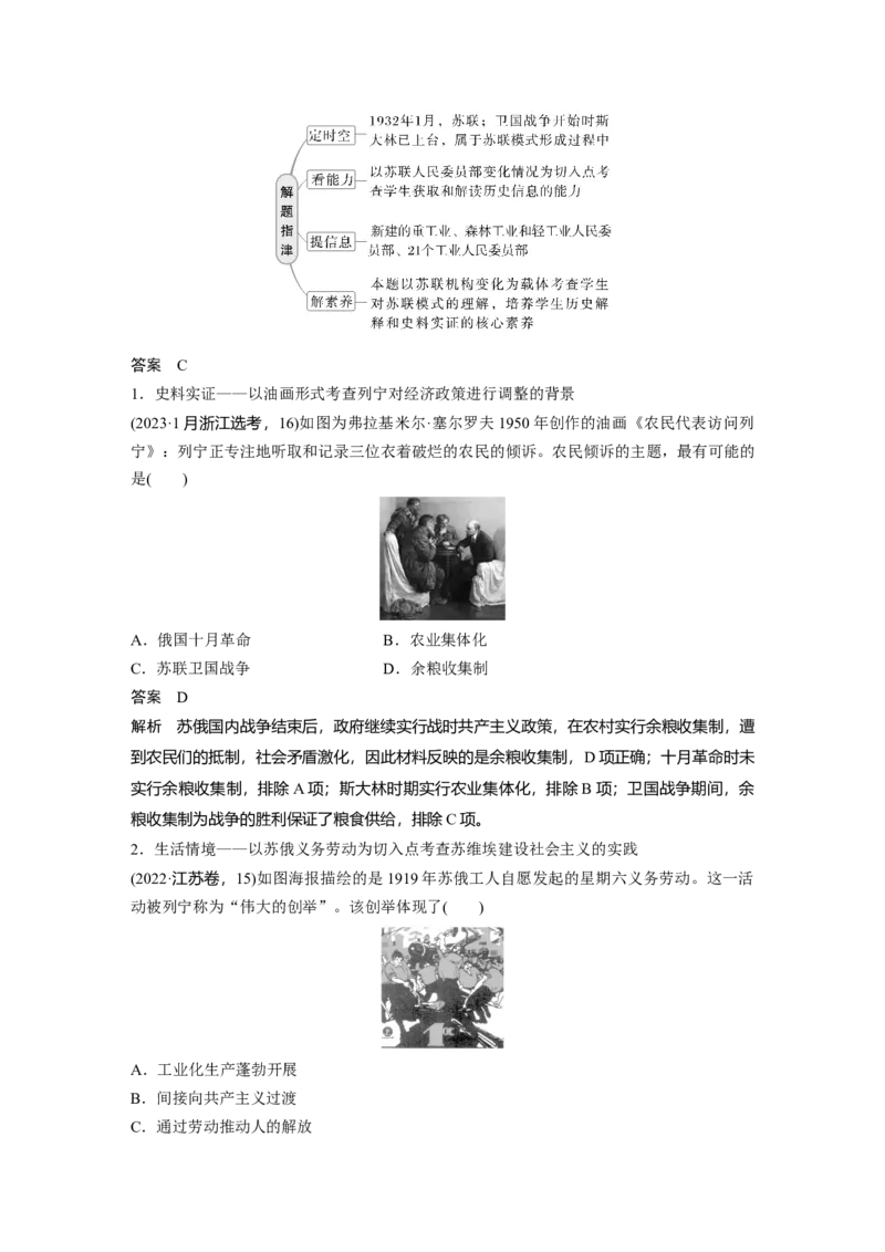 板块四　第十四单元　第41讲　苏联建设社会主义的实践_07高考历史_2025年新高考资料_一轮复习_2025高考大一轮复习讲义+课件精准备考2025年新高三历史一轮复习备课课件（完结）_282