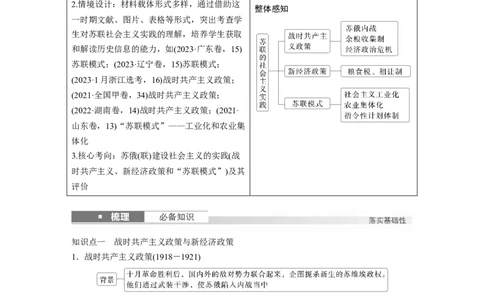 板块四　第十四单元　第41讲　苏联建设社会主义的实践_07高考历史_2025年新高考资料_一轮复习_2025高考大一轮复习讲义+课件精准备考2025年新高三历史一轮复习备课课件（完结）_282
