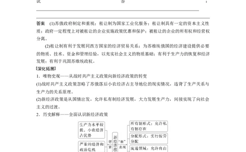 板块四　第十四单元　第41讲　苏联建设社会主义的实践_07高考历史_2025年新高考资料_一轮复习_2025高考大一轮复习讲义+课件精准备考2025年新高三历史一轮复习备课课件（完结）_282