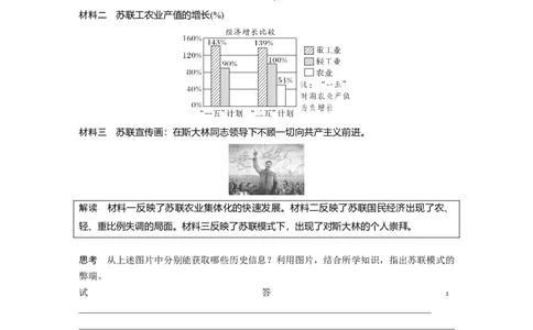 板块四　第十四单元　第41讲　苏联建设社会主义的实践_07高考历史_2025年新高考资料_一轮复习_2025高考大一轮复习讲义+课件精准备考2025年新高三历史一轮复习备课课件（完结）_282