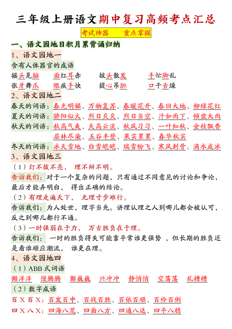 三年级上册语文期中复习高频考点汇总_小学1-6年级常用的上册资源汇总_三年级上册资料(1)