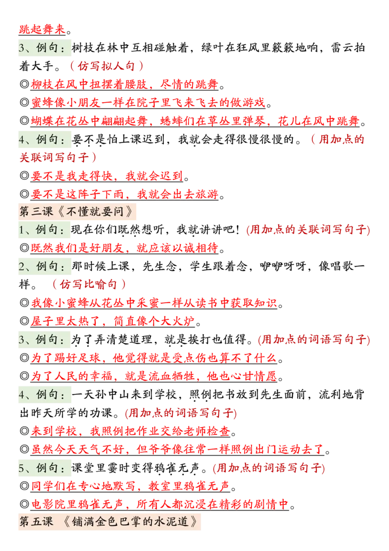 三年级上册语文期中复习高频考点汇总_小学1-6年级常用的上册资源汇总_三年级上册资料(1)