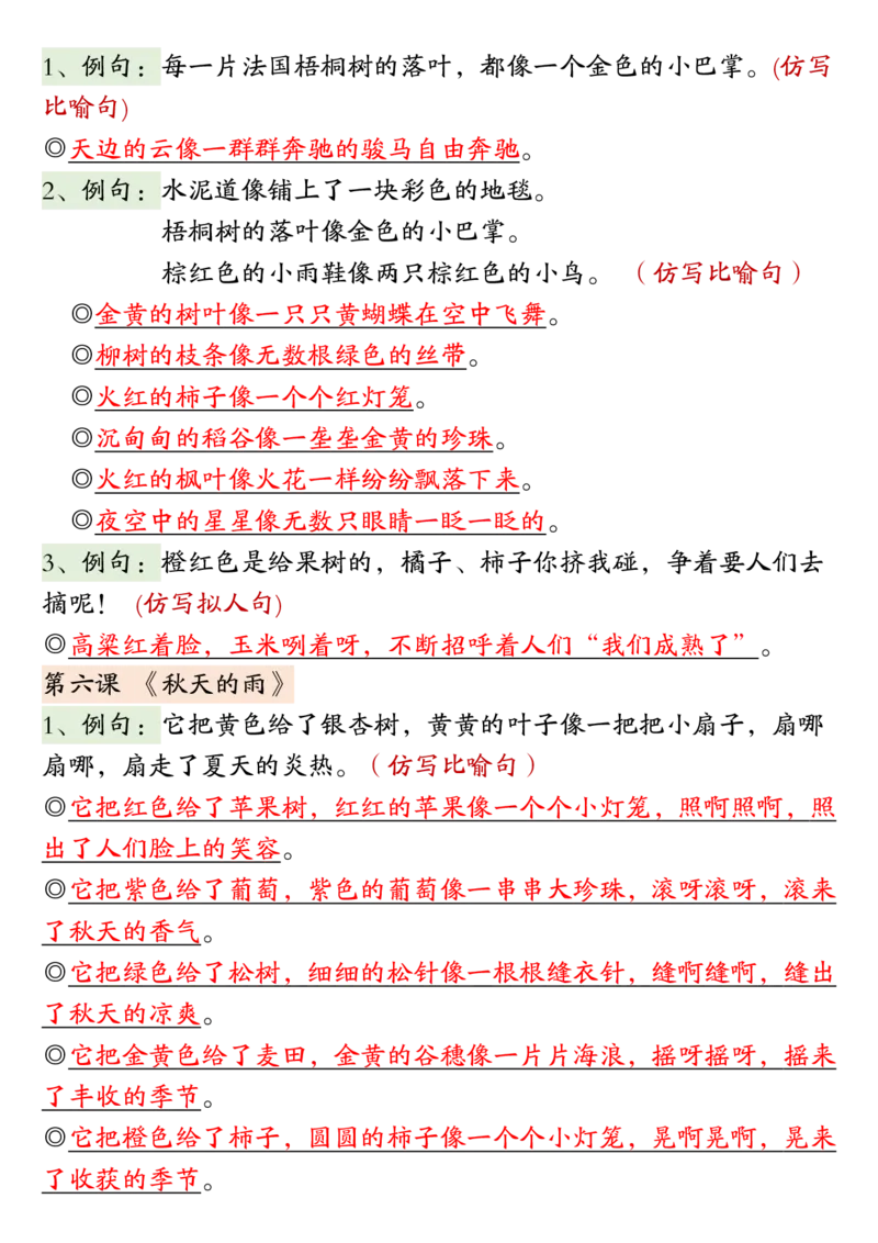 三年级上册语文期中复习高频考点汇总_小学1-6年级常用的上册资源汇总_三年级上册资料(1)