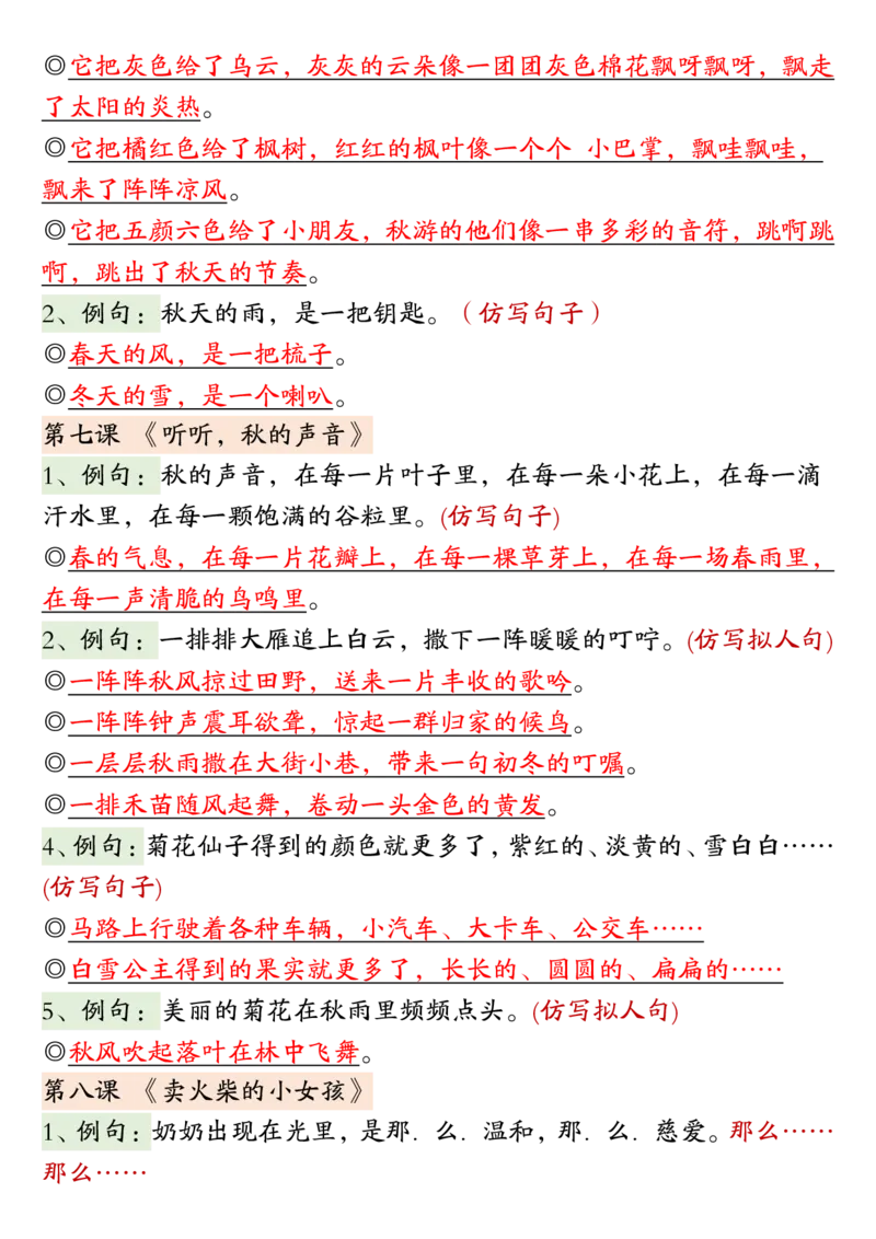 三年级上册语文期中复习高频考点汇总_小学1-6年级常用的上册资源汇总_三年级上册资料(1)