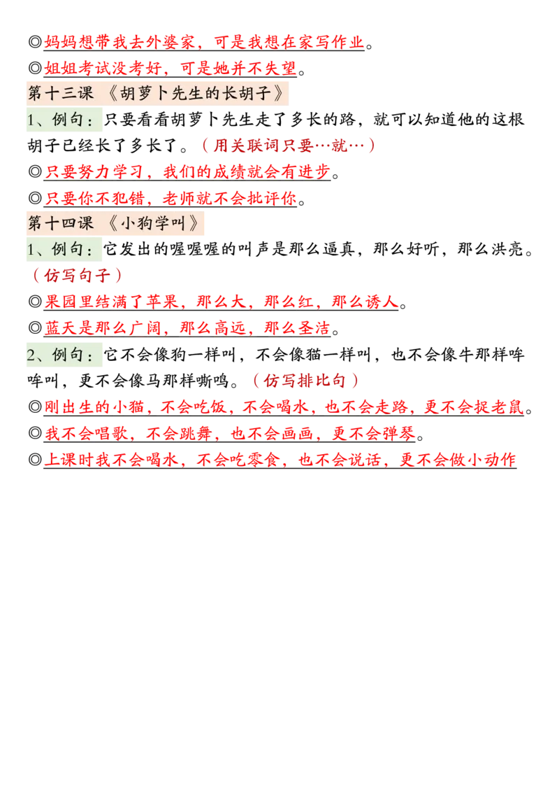 三年级上册语文期中复习高频考点汇总_小学1-6年级常用的上册资源汇总_三年级上册资料(1)