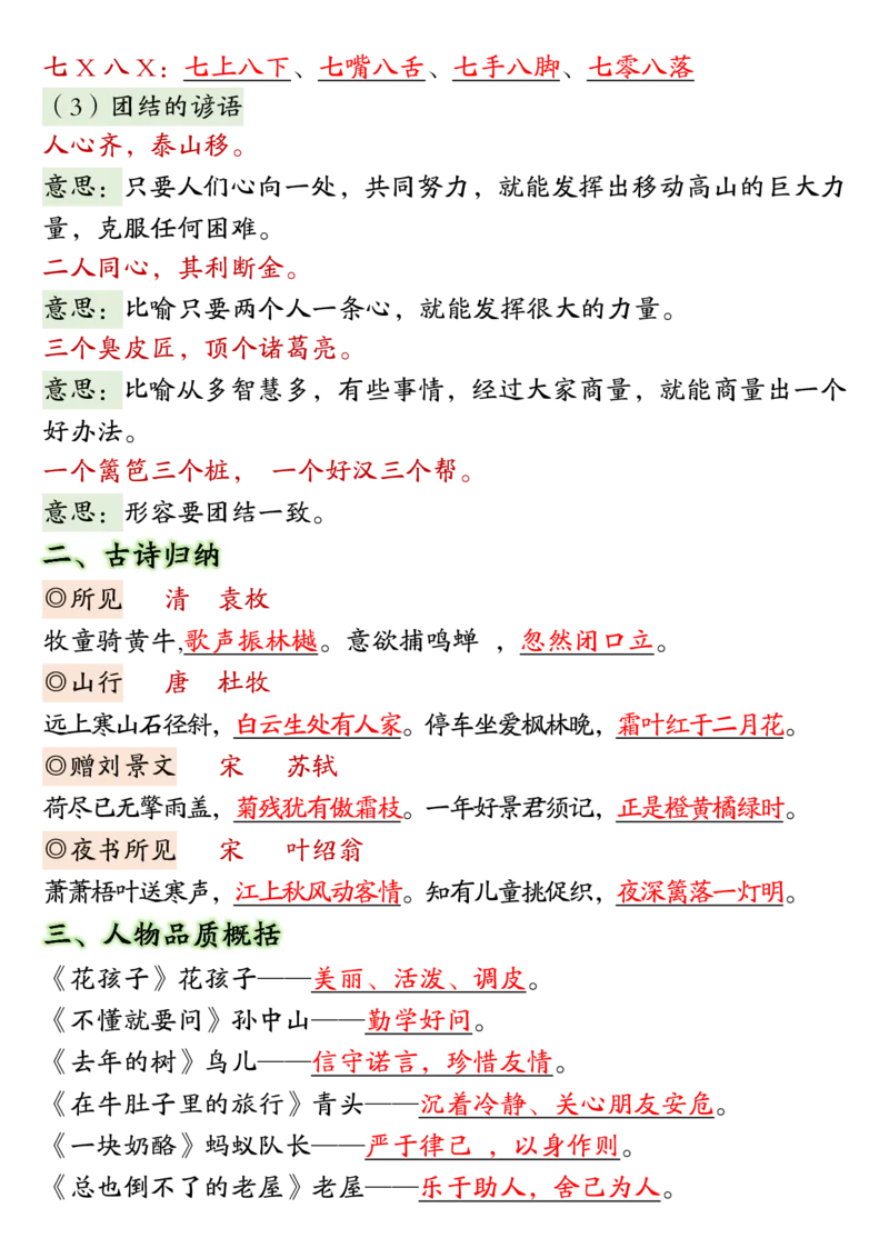 三年级上册语文期中复习高频考点汇总_小学1-6年级常用的上册资源汇总_三年级上册资料(1)