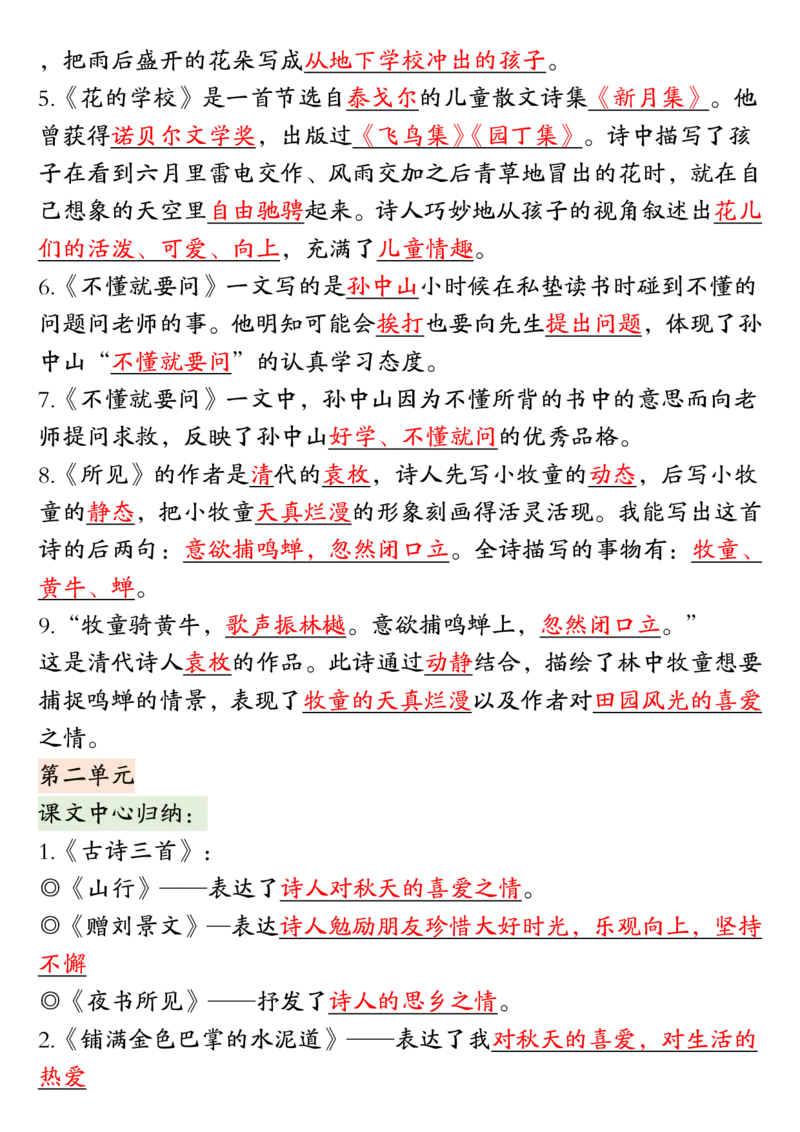 三年级上册语文期中复习高频考点汇总_小学1-6年级常用的上册资源汇总_三年级上册资料(1)