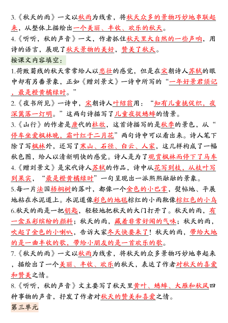 三年级上册语文期中复习高频考点汇总_小学1-6年级常用的上册资源汇总_三年级上册资料(1)