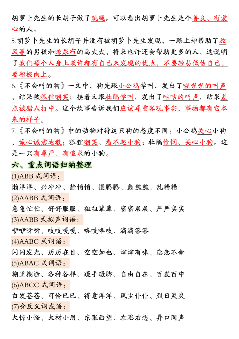三年级上册语文期中复习高频考点汇总_小学1-6年级常用的上册资源汇总_三年级上册资料(1)