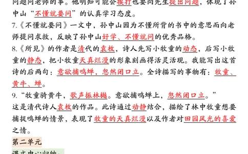三年级上册语文期中复习高频考点汇总_小学1-6年级常用的上册资源汇总_三年级上册资料(1)