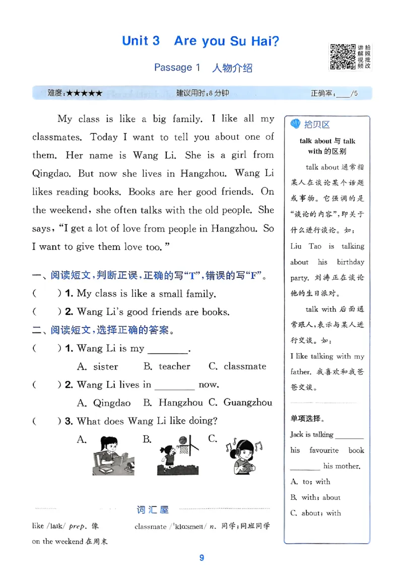 三上阅读攻略译林(1)_25秋小学《拔尖特训》多版本合集_3-6年级英语上册译林25秋《拔尖特训》_25秋《拔尖特训》英语译林3上(1)