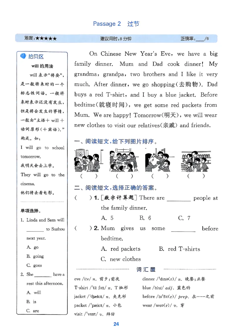 三上阅读攻略译林(1)_25秋小学《拔尖特训》多版本合集_3-6年级英语上册译林25秋《拔尖特训》_25秋《拔尖特训》英语译林3上(1)