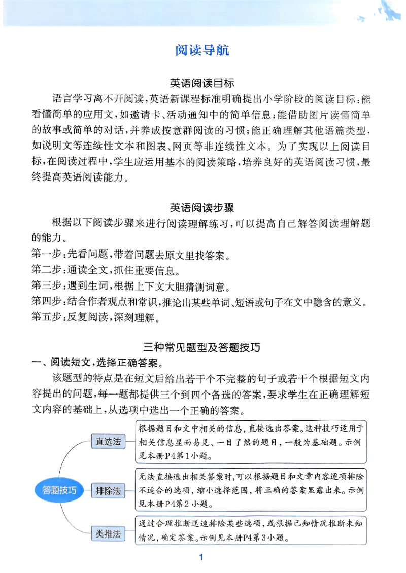 三上阅读攻略译林(1)_25秋小学《拔尖特训》多版本合集_3-6年级英语上册译林25秋《拔尖特训》_25秋《拔尖特训》英语译林3上(1)