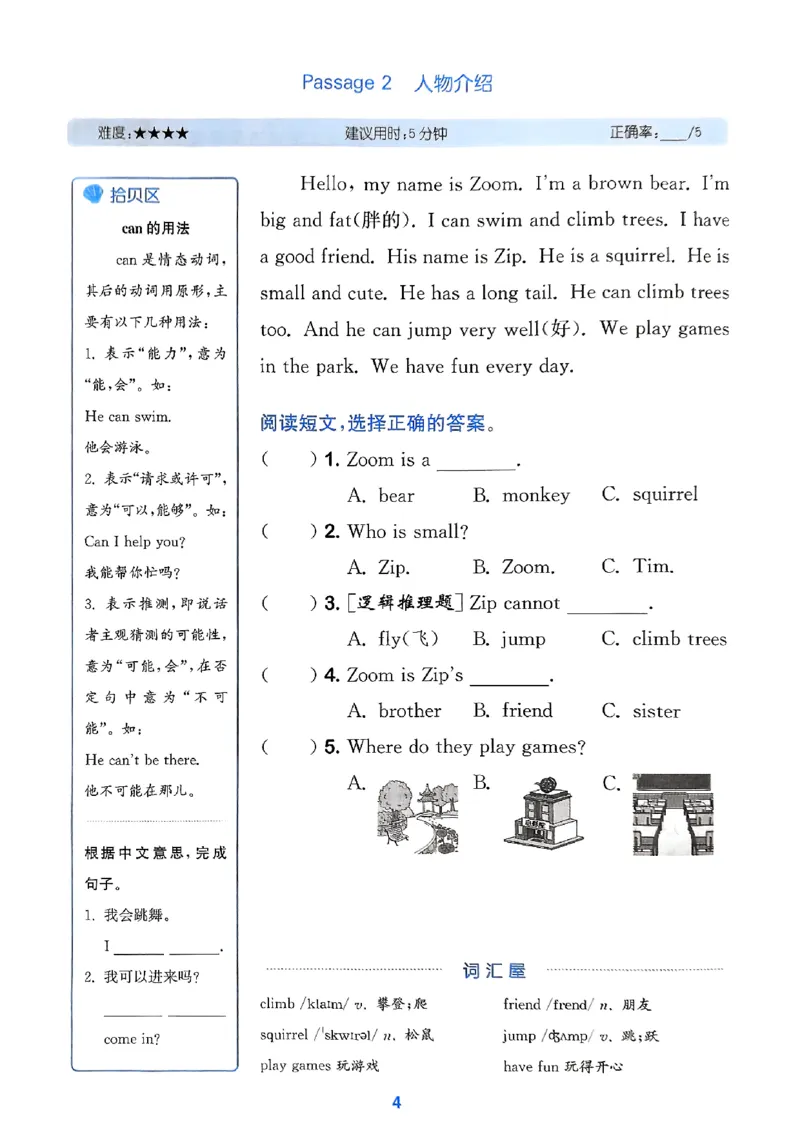 三上阅读攻略译林(1)_25秋小学《拔尖特训》多版本合集_3-6年级英语上册译林25秋《拔尖特训》_25秋《拔尖特训》英语译林3上(1)