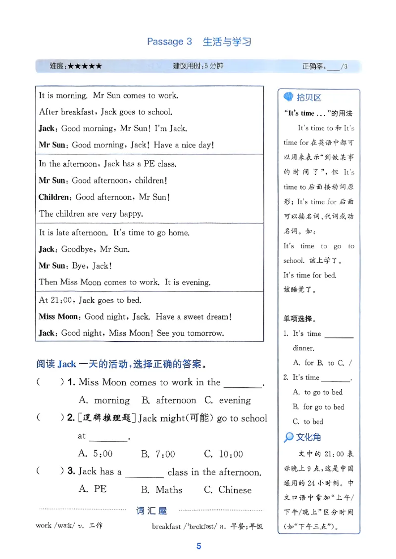 三上阅读攻略译林(1)_25秋小学《拔尖特训》多版本合集_3-6年级英语上册译林25秋《拔尖特训》_25秋《拔尖特训》英语译林3上(1)