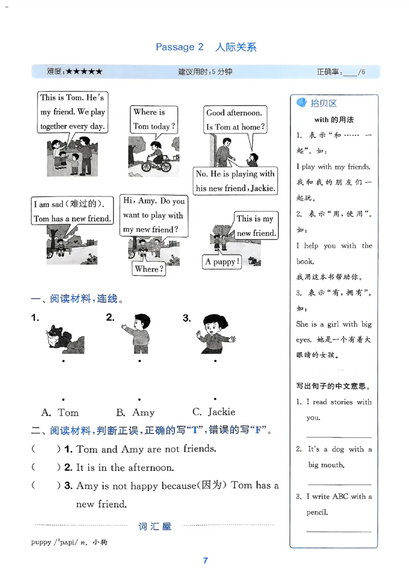 三上阅读攻略译林(1)_25秋小学《拔尖特训》多版本合集_3-6年级英语上册译林25秋《拔尖特训》_25秋《拔尖特训》英语译林3上(1)
