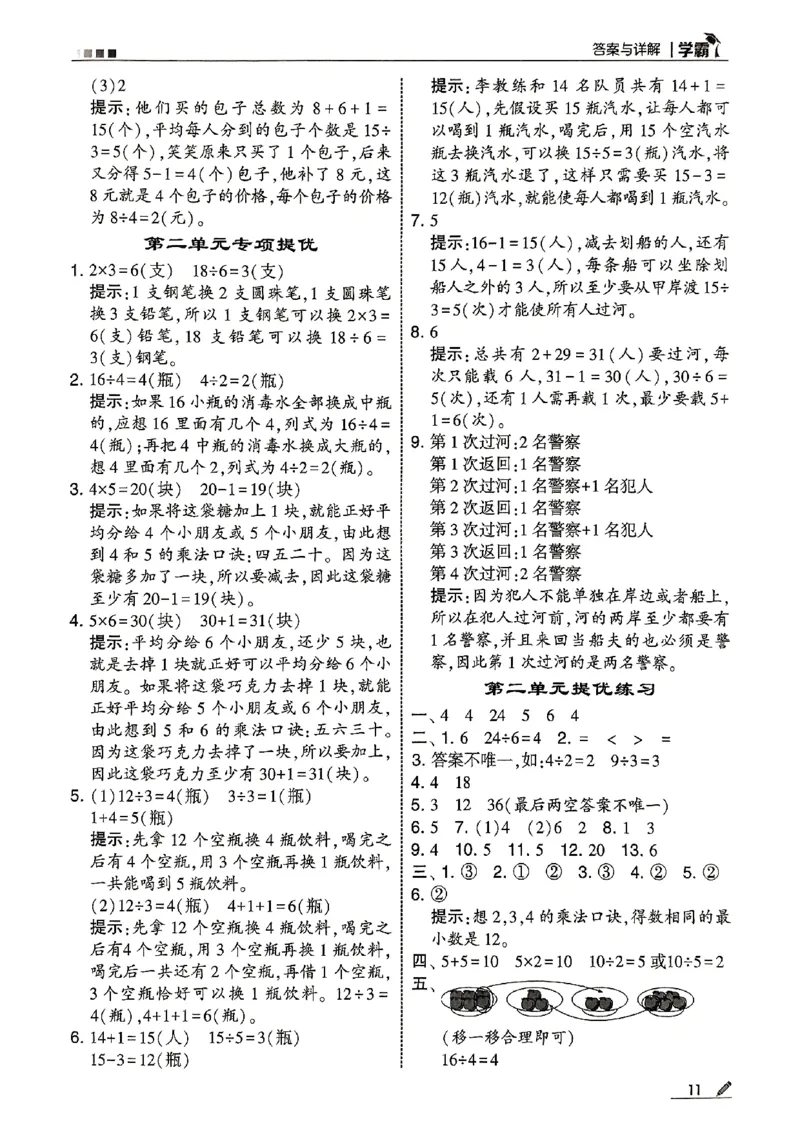 二上答案解析数学苏教-副本(1)_25秋上册语数英《五星学霸》各版本🈴集_🔰25秋上册语数英《五星学霸》各版本🈴集。已分享_25秋《五星学霸》数学苏教1-6上。已核对