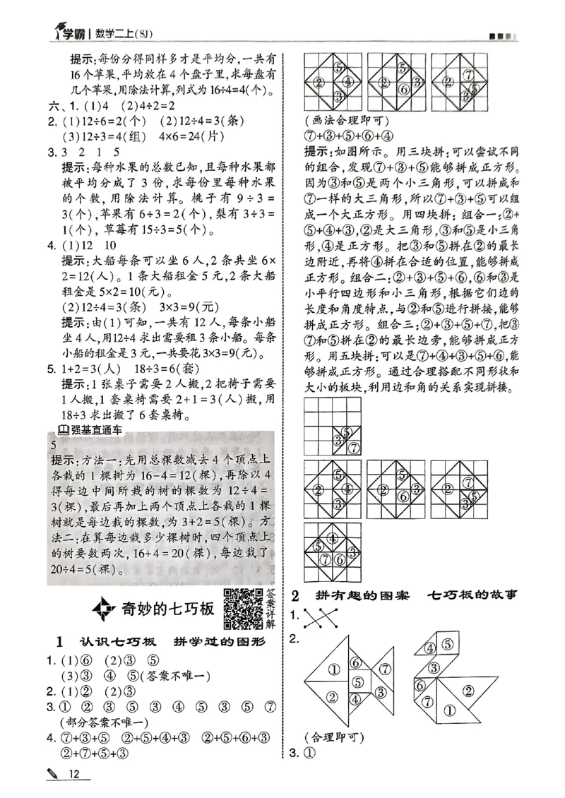 二上答案解析数学苏教-副本(1)_25秋上册语数英《五星学霸》各版本🈴集_🔰25秋上册语数英《五星学霸》各版本🈴集。已分享_25秋《五星学霸》数学苏教1-6上。已核对